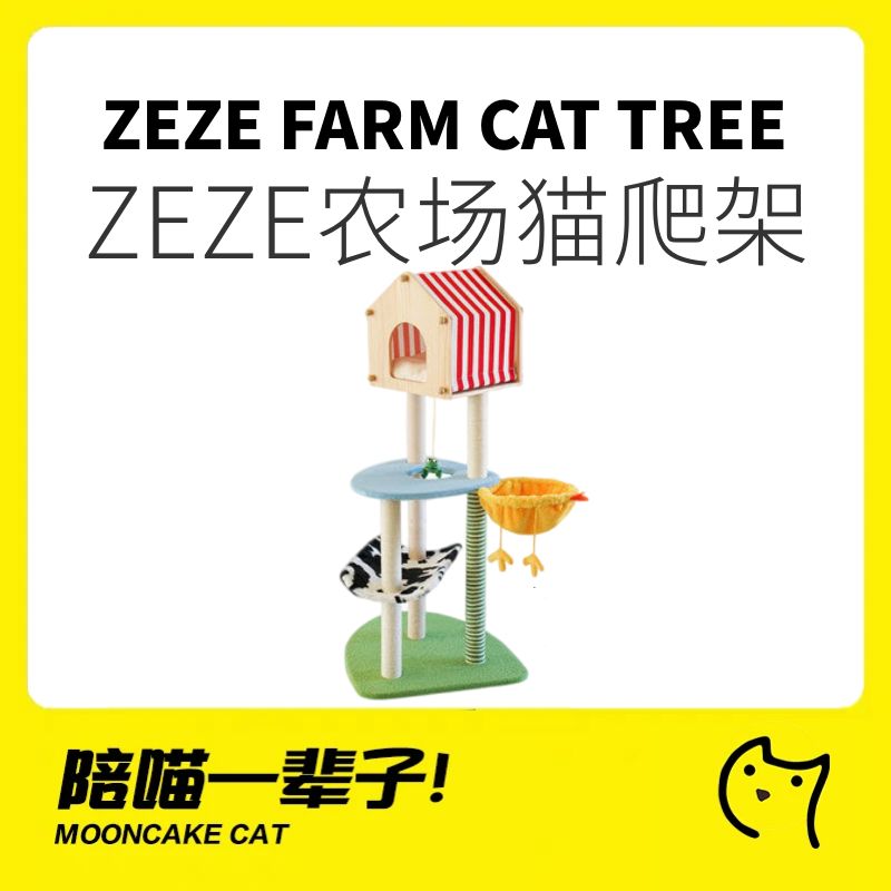zeze农场猫树一体猫树猫爬架