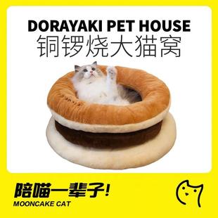 保暖猫咪睡窝冬天防寒小型犬宠物窝 铜锣烧猫窝冬季 月饼喵 喵小元