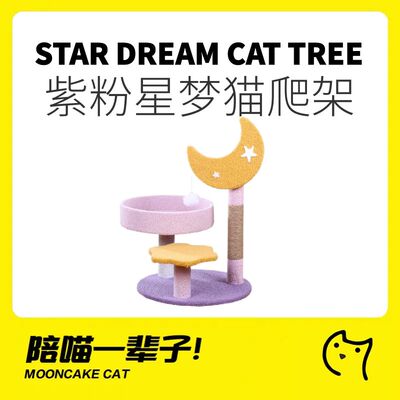 紫粉星梦猫树一体猫爬架自嗨解闷