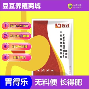 胃得乐鸡药嗉囊肿胀不消化吐口水料便细长条鱼肠便用胃得乐兽用