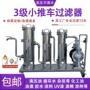 304推车式袋式过滤器果啤葡萄酒化工油循环水电泳漆食用油过滤