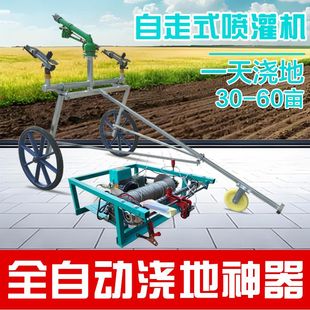 全自动浇地神器牵引移动喷灌车浇地机灌溉抗旱摇臂喷头涡轮喷枪