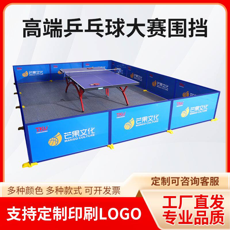 乒乓球挡板场地围栏高档练围挡铝合金PVC硬面可logo广告挡板