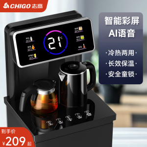 志高智能家用立式饮水机下置水桶冷热多功能全自动桶装水茶吧机
