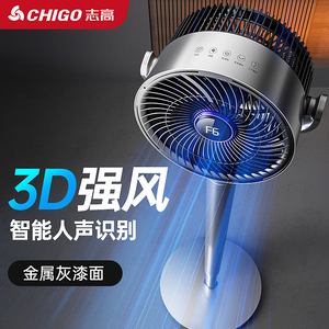 志高2024新款空气循环扇电风扇家用落地扇静音立式电扇智能语音