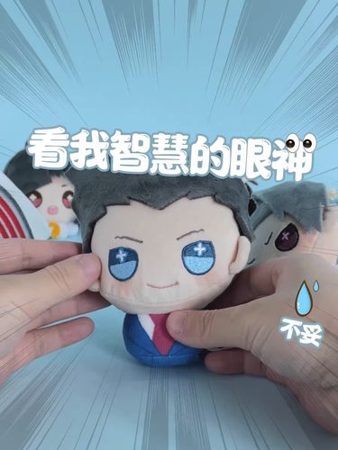 [FANTHFUL] 逆转裁判 成步堂御剑 逮捕君毛绒挂件钥匙扣 游戏周边