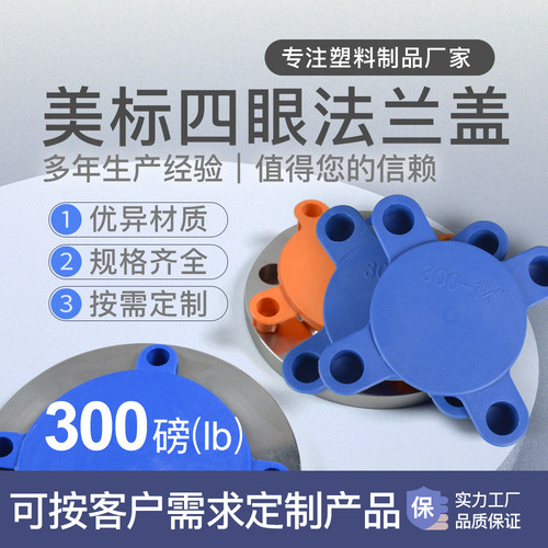 美标300磅法兰保护盖防尘盖板