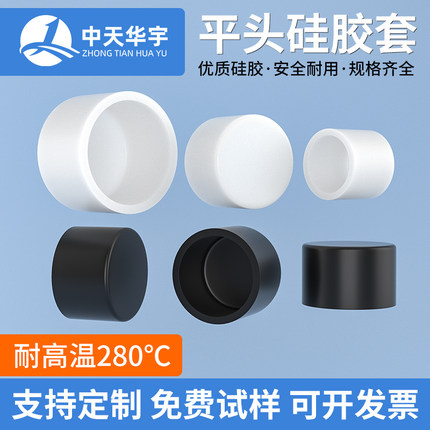 平头硅胶套耐高温圆管末端保护套钢管塑料密封橡胶保护帽保护套管
