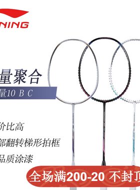 李宁能量全碳素耐打羽毛球拍