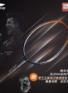 正品李宁羽毛球拍风刃900金灰谌龙同款国家队张楠能量70I/75B
