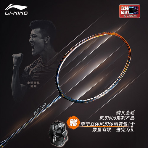 李宁谌龙国家队能量75b羽毛球拍