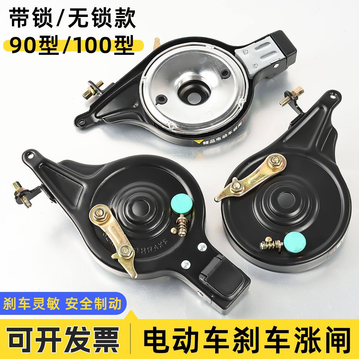 电动自行车通用带锁后刹车电瓶车90/100型涨闸锁闸刹车装置刹车片