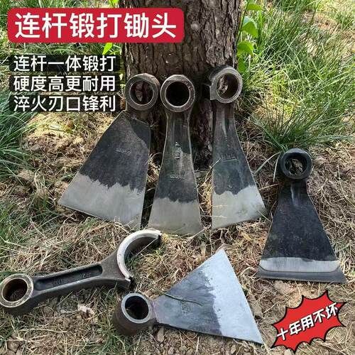 汽车连杆锄头纯手工锻打一体成型镢头刨树根挖笋种菜松土锄草