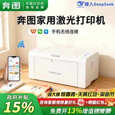 P2506WA4黑白激光WiFi打印