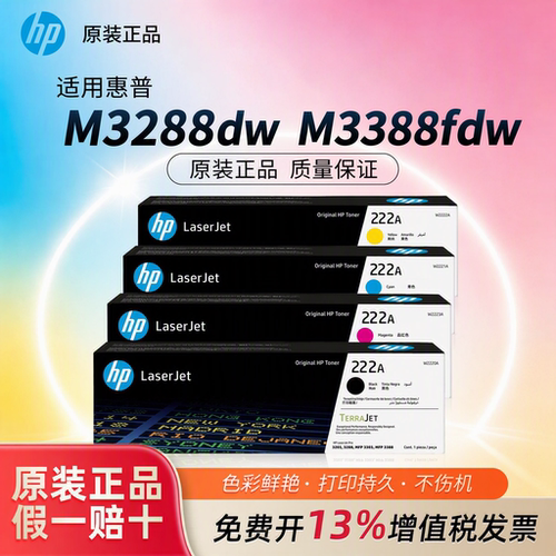 HP惠普原装222A硒鼓黑色W2220A硒鼓W2220X W2221A W2222A W2223A适用LaserJet Pro 3288dn 3388sdw打印机