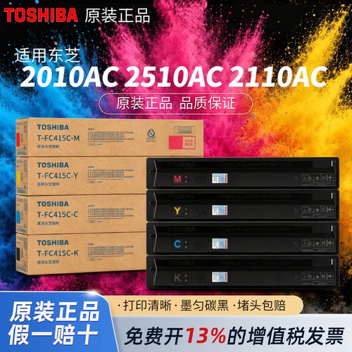 东芝T-FC415C-S原装碳粉盒正品