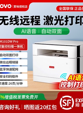 政府补贴联想至像M101DW无线黑白激光自动双面打印机复印机扫描机A4小型家用办公学生手机wifi打印远程M200DW