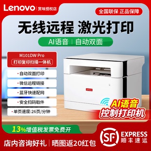 政府补贴联想至像M101DW无线黑白激光自动双面打印机复印机扫描机A4小型家用办公学生手机wifi打印远程M200DW