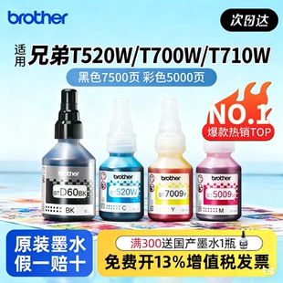 T300 顺丰 700D T700 725 5009CMY 425 兄弟打印机墨水原装 426 D60黑红蓝彩色连供墨盒520D T800 T710