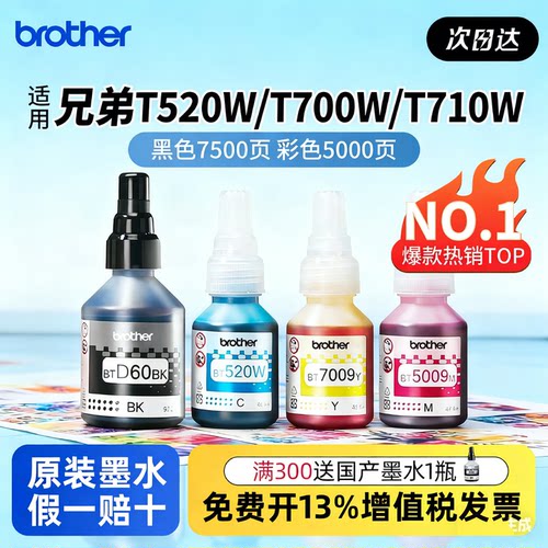 兄弟原装打印机墨水连供CMY/D60