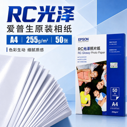 爱普生相纸色彩逼真艳丽