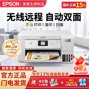 【政府补贴 立减15%】爱普生L4266/4268办公无线打印墨仓式打印机无线多功能喷墨一体机复印扫描照片自动双面