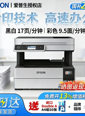 【政府补贴】爱普生（Epson）L6468喷墨打印复印扫描一体机办公商用手机直连墨仓式自动双面连续自动扫描