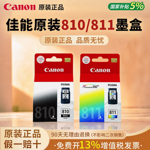 喷墨打印机佳能原装811xl墨盒