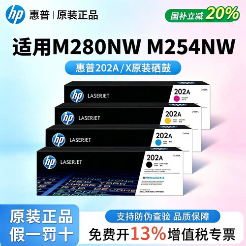 惠普202a硒鼓大容量套装适用m280nw/m254nw/M254dw/M254nw/M280nw打印机 彩色激光打印耗材墨粉盒碳粉墨盒