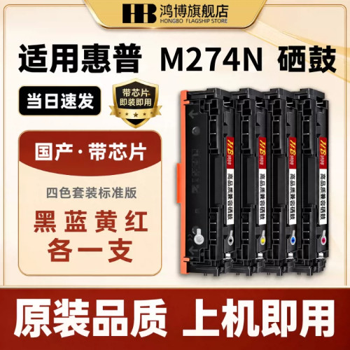 适用惠普M252dw硒鼓HP201A M277n m274n 打印机CF400A碳粉m277dw 252n墨粉盒CF401A CF402A彩色打印机粉盒