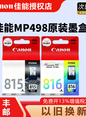 原装佳能815打印机墨盒M498 MP288 IP2780 MP236 MP259 MX368 IP2788 MX428 PG-815XL黑色 816彩色 815墨盒