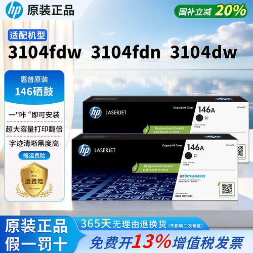 HP惠普原装146A硒鼓W1460A适用M3104fdw/fdn/dw M3104fdn M3004dw M3004dn打印机硒鼓粉盒W1460X大容量墨粉盒