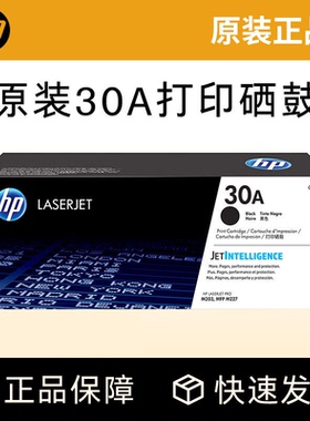 HP惠普原装30A粉盒硒鼓32A成像鼓CF230A硒鼓CF232AM203dn M203dw M227fdw M227sdn打印机 CF230X大容量30X
