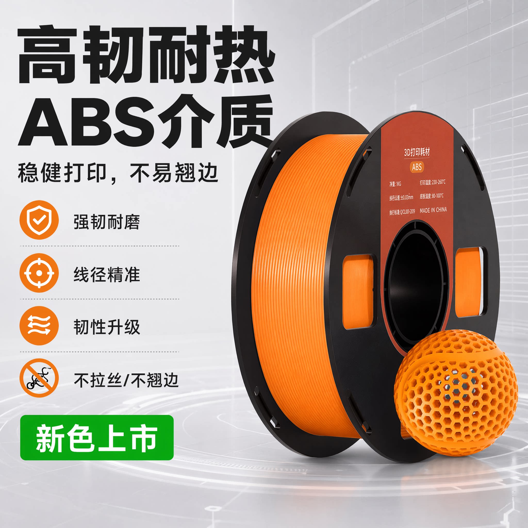 3D打印机耗材ABS高韧1.75mm图片