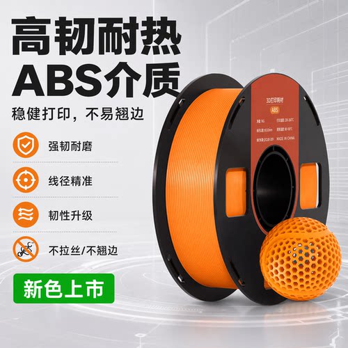3D打印机耗材ABS高韧1.75mm