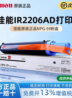 原装佳能NPG59粉盒 IR 2206AD 2002L 2202G 2202N 2202DN 2204L 2204AD  2206N 2206L打印机硒鼓 碳粉 墨粉