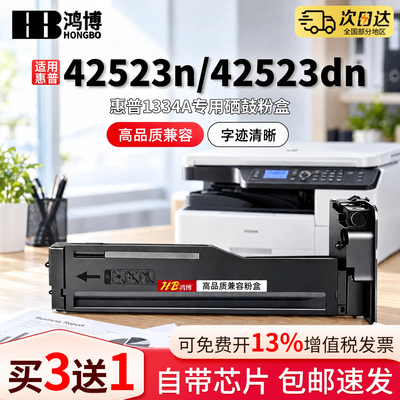 适用惠普M42523dn黑色粉盒W1334A硒鼓黑白适用MFP M42525n M42523n M42525dn复印机粉盒334X墨粉盒334A