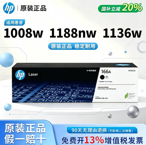 适用惠普W1660A原装硒鼓HP Laser MFP 1188nw 1188w 1188pnw 1188a打印机碳粉盒HP166A墨盒1136w 1008a 1008w