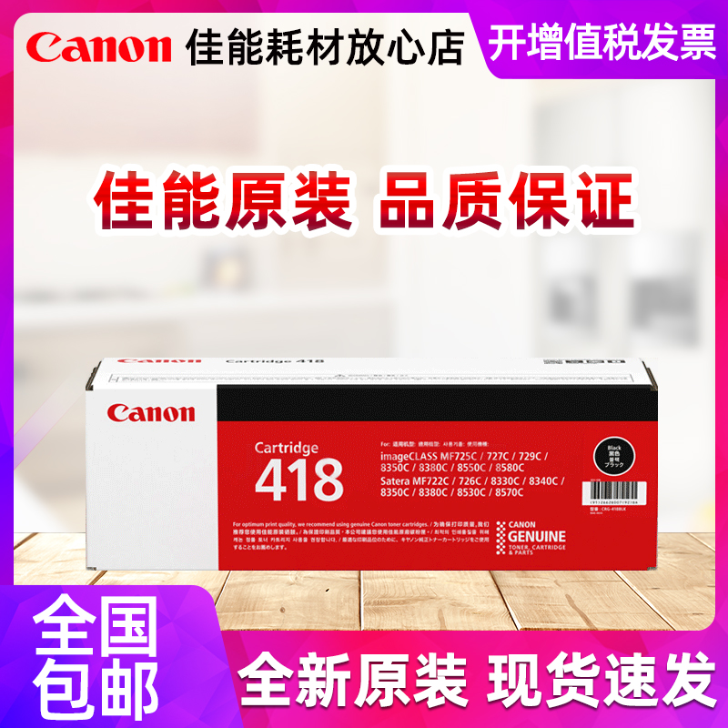 原装 佳能CRG-418BK黑色硒鼓 MF8350C MF8330C  MF8350Cdn 8550 8380Cdw 8580CDW 727Cdw 725Cdn 打印机硒鼓