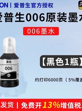 爱普生006墨水 M1108 M1128 M2118 M2128 M2129 M2148 M2178 M3148  007  007S 3178墨仓打印机连供