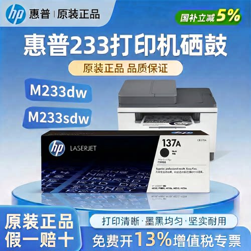 HP惠普原装137A黑色硒鼓含芯片