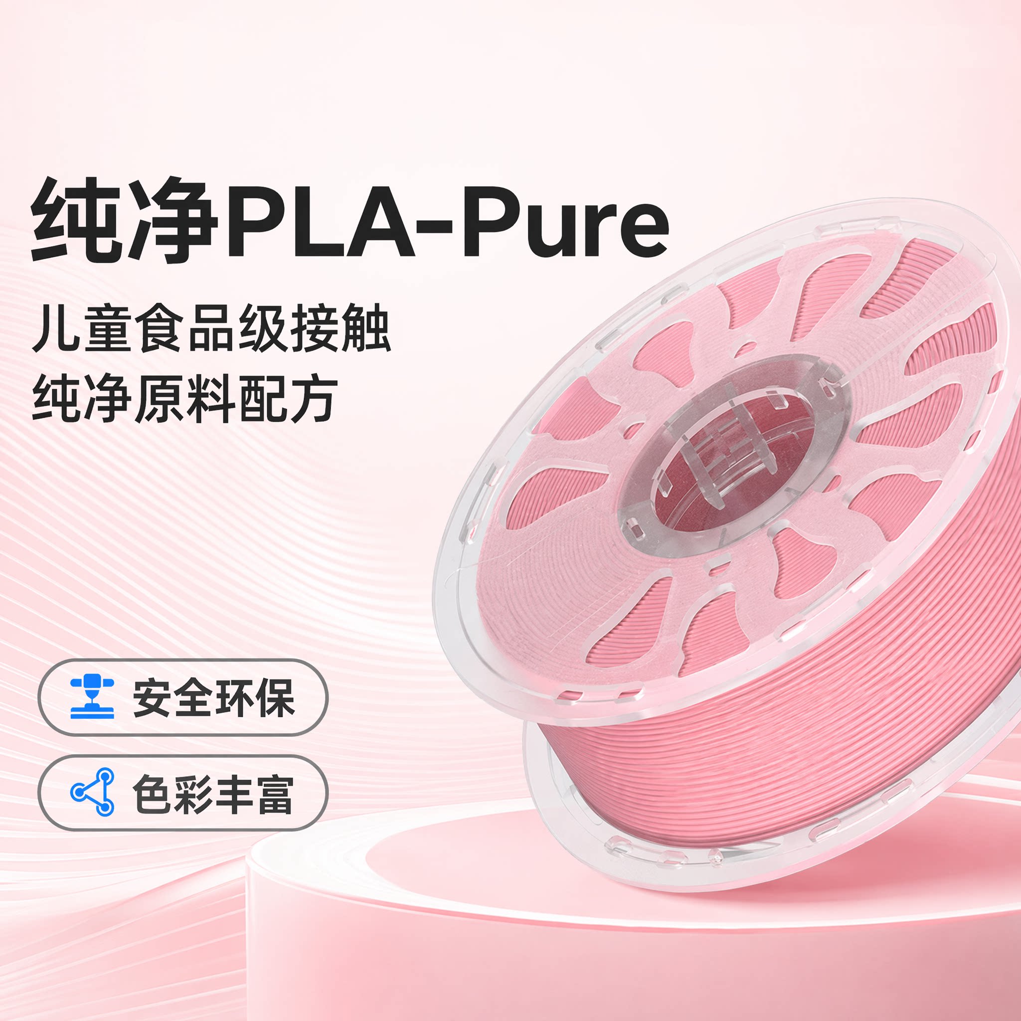 3d打印耗材纯净Pla Pure儿童食品级线材适用bambulab拓竹A1/A1mini/P1S/P2S创想三维打印机器材料三d立体 - 实物图
