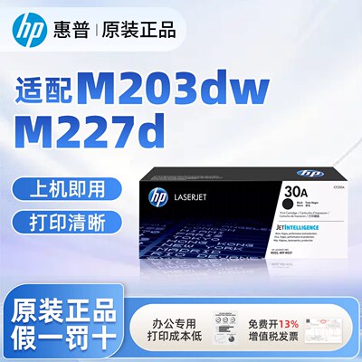 HP惠普原装30A粉盒硒鼓CF230A硒鼓32A成像鼓M203dw M227d打印机 CF232AM203dn M203dw CF230X大容量30X