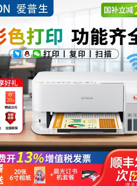 爱普生L3558/L3556 墨仓式打印机 家用小型 可连手机微信打印 A4彩色打印复印扫描一体机 政府补贴