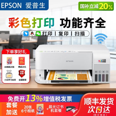 爱普生L3558/L3556墨仓式打印机