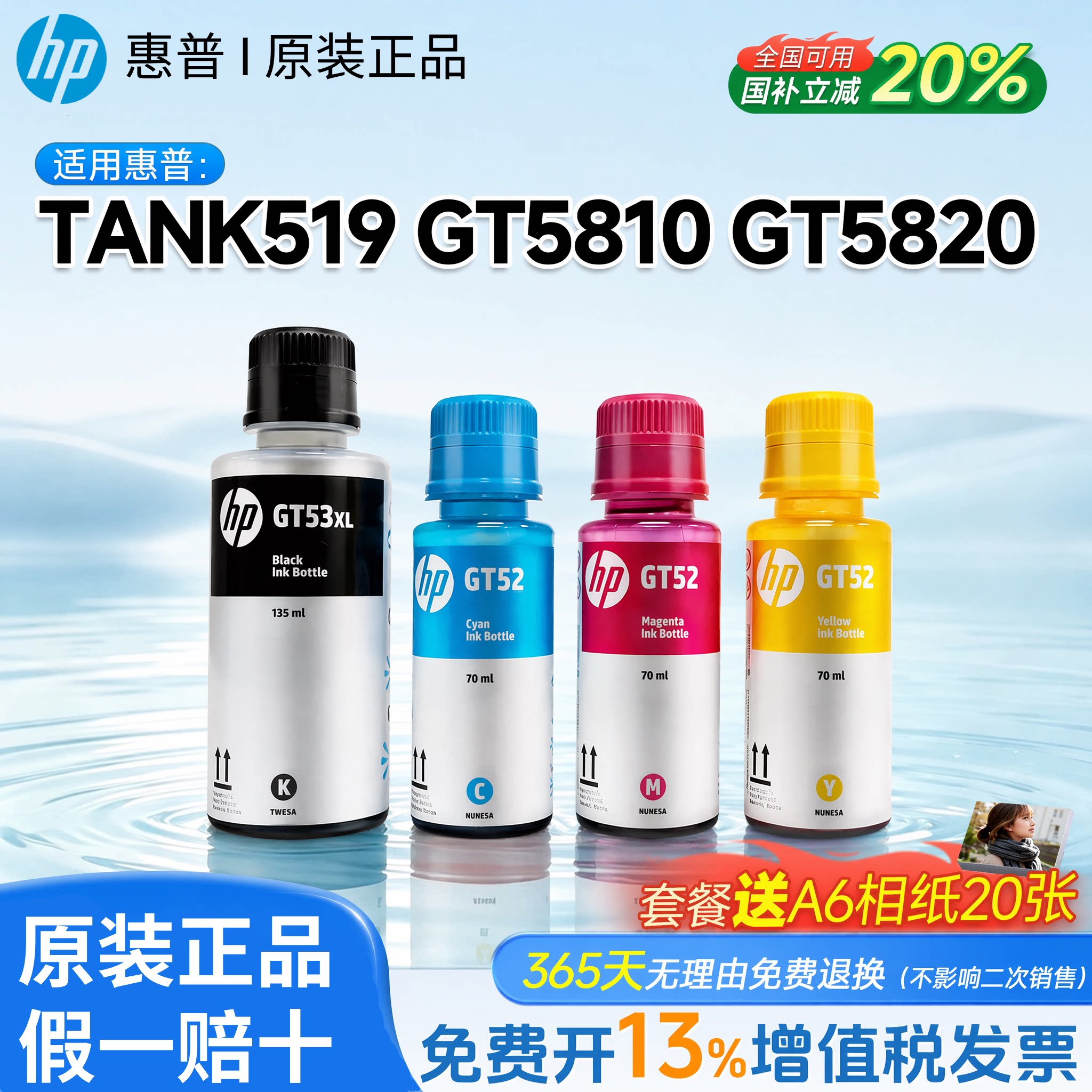 适用HP惠普GT52墨水彩色GT53XL黑色tank打印机5810 5820 510 588 598 599 672 592  755 531墨仓式喷墨染料 - 实物图