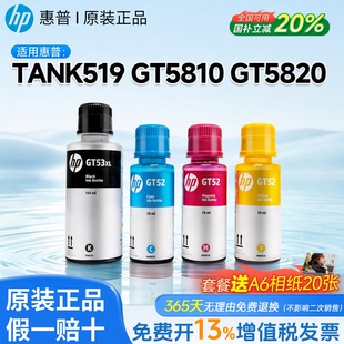 适用HP惠普GT52墨水彩色GT53XL黑色tank打印机5810 5820 510 588 598 599 672 592 755 531墨仓式喷墨染料