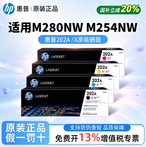 HP惠普原装202A硒鼓黑色CF500A硒鼓202X适用于惠普M254nw M254dw M281fdw M280nw M281fdn M281fdw打印机粉盒