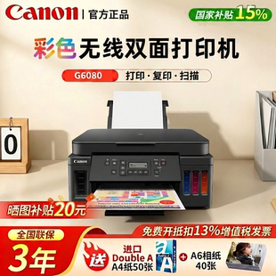 佳能旗舰G6080/G7080原装加墨彩色A4喷墨打印一体机大印量办公家用打印机照片自动双面手机复印扫描无线