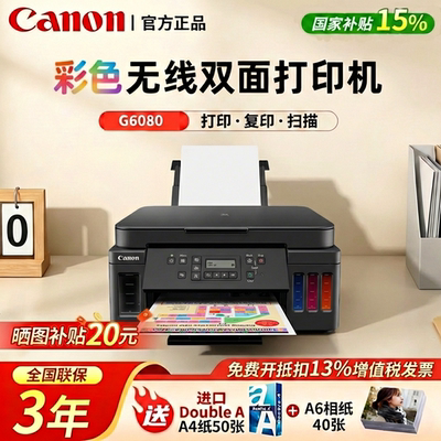 佳能原装A4墨仓双面无线一体机